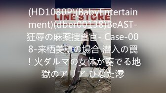 (HD1080P)(BabyEntertainment)(dber00138)BeAST-狂辱の麻薬捜査官- Case-008-来栖美穂の場合 潜入の罠！火ダルマの女体が奏でる地獄のアリア ひなた澪