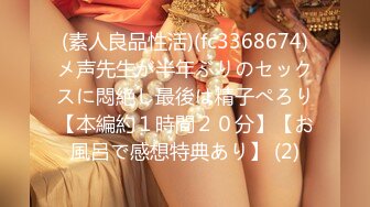 (素人良品性活)(fc3368674)メ声先生が半年ぶりのセックスに悶絶し最後は精子ぺろり【本編約１時間２０分】【お風呂で感想特典あり】 (2)