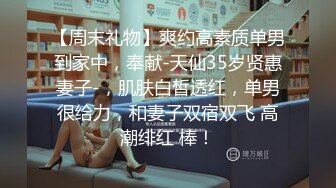 【周末礼物】爽约高素质单男到家中，奉献-天仙35岁贤惠妻子-，肌肤白皙透红，单男很给力，和妻子双宿双飞 高潮绯红 棒！