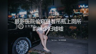 最新医院偷窥提着吊瓶上厕所韵味少妇嘘嘘