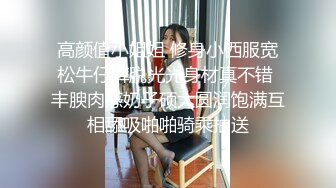 高颜值小姐姐 修身小西服宽松牛仔裤脱光光身材真不错 丰腴肉感奶子硕大圆润饱满互相舔吸啪啪骑乘抽送