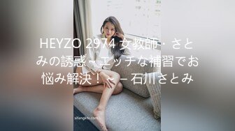 HEYZO 2974 女教師・さとみの誘惑～エッチな補習でお悩み解決！～ – 石川さとみ