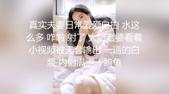 真实夫妻日常爱爱自拍 水这么多 咋啦 射了 大奶老婆看着小视频被无套输出 一逼的白浆 内射满满一鲍鱼