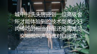 城中村洗头房碰到一位高级会所才能体验到的技术型美少妇肉棒吃的相当舒服还给毒龙足交啪啪叫声销魂对白淫荡