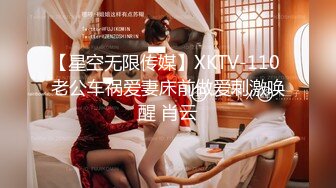 【星空无限传媒】XKTV-110 老公车祸爱妻床前做爱刺激唤醒 肖云