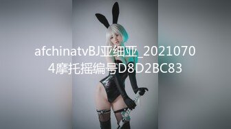 afchinatvBJ亚细亚_20210704摩托摇编号D8D2BC83