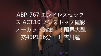 ABP-767 エンドレスセックス ACT.10 ノンストップ撮影ノーカット編集！！限界大亂交49P116分！！ 吉川蓮