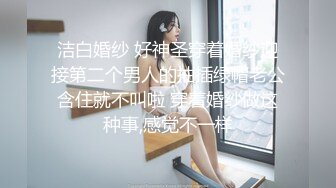 洁白婚纱 好神圣穿着婚纱迎接第二个男人的抽插绿帽老公含住就不叫啦 穿着婚纱做这种事,感觉不一样