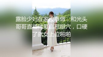 露脸少妇在家没事做，和光头哥哥直播做爱自慰掰穴，口硬了就女上位啪啪