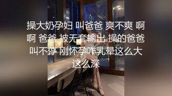 操大奶孕妇 叫爸爸 爽不爽 啊啊 爸爸 被无套输出 操的爸爸叫不停 刚怀孕咋乳晕这么大这么深