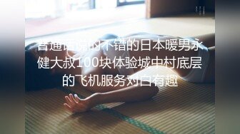 普通话说的不错的日本暖男永健大叔100块体验城中村底层的飞机服务对白有趣