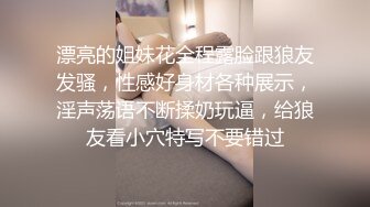 漂亮的姐妹花全程露脸跟狼友发骚，性感好身材各种展示，淫声荡语不断揉奶玩逼，给狼友看小穴特写不要错过