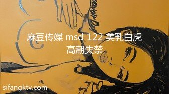 麻豆传媒 msd 122 美乳白虎高潮失禁