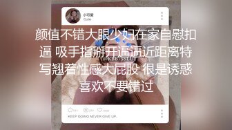 颜值不错大眼少妇在家自慰扣逼 吸手指掰开逼逼近距离特写翘着性感大屁股 很是诱惑喜欢不要错过