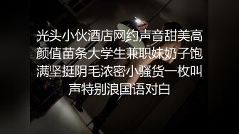 光头小伙酒店网约声音甜美高颜值苗条大学生兼职妹奶子饱满坚挺阴毛浓密小骚货一枚叫声特别浪国语对白