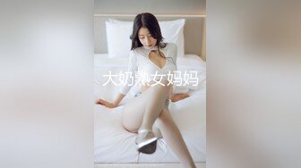 大奶熟女妈妈