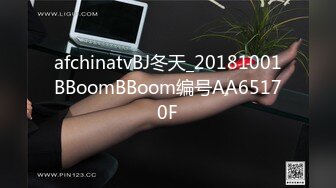 afchinatvBJ冬天_20181001BBoomBBoom编号AA65170F