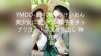 YMDD-134 激カワけいおん美少女にオッサン精子をタップリ注入！孕ませ中出し 神谷充希