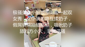 极骚美女小姐姐带闺蜜一起双女秀，女仆装舌吻互揉奶子，假屌骑乘抽插自慰，吸吮奶子舔对方小穴，非常淫骚