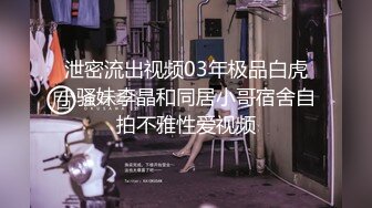 泄密流出视频03年极品白虎小骚妹李晶和同居小哥宿舍自拍不雅性爱视频