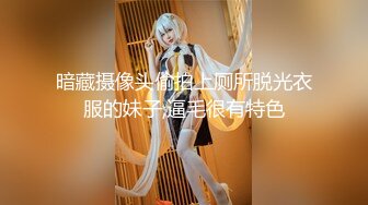 暗藏摄像头偷拍上厕所脱光衣服的妹子,逼毛很有特色