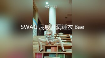 SWAG 屁股开洞睡衣 Bae